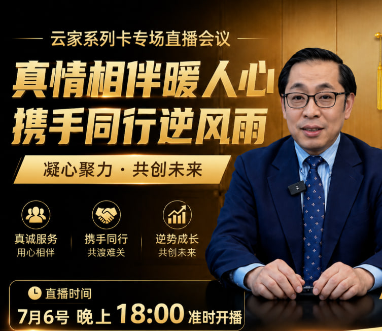 张健在线直播会议